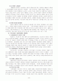 일본경제 장기침체로 인해 한국이 얻는 교훈 7페이지