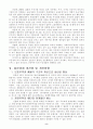 일본경제 장기침체로 인해 한국이 얻는 교훈 11페이지