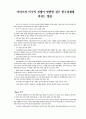 이라크분쟁이 한국에 미치는 영향 및 방안 1페이지