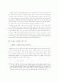 한국의 신자유주의적 구조개혁과 노동시장 변화 (IMF 4페이지