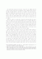한국의 신자유주의적 구조개혁과 노동시장 변화 (IMF 5페이지