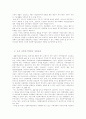 한국의 사회복지 역사와 발전방향 (사회복지발달사  사회복지 발달사 13페이지