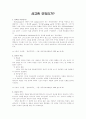 선교의 과업 1페이지