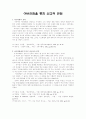 아브라함을 통한 선교 1페이지