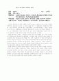 선교의 성경적 기초 5페이지