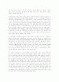 소외된 노동에 관한 연구 2페이지