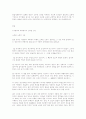 소외된 노동에 관한 연구 3페이지