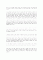 소외된 노동에 관한 연구 5페이지