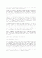 소외된 노동에 관한 연구 6페이지