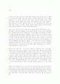 마르크스의 소외된 노동과 사회주의의 논리 2페이지