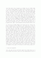 마르크스의 소외된 노동과 사회주의의 논리 3페이지