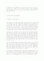 마르크스의 소외된 노동과 사회주의의 논리 8페이지