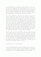 마르크스의 소외된 노동과 사회주의의 논리 51페이지