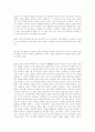 에미와 야호를 통해 본 여성의 삶 16페이지