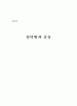 성인병과 운동 1페이지