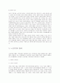 노인부양에 관한 연구 : 노인복지 6페이지