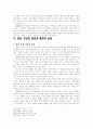 일본정치 21페이지