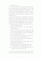 노인 여가활동의 활성화 방안 : 노인복지 5페이지