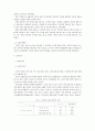 노인복지시설의 호스피스 서비스 실태 9페이지