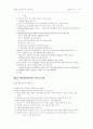 인터넷 보안과 전자인증(전자상거래 보안 기술) 27페이지
