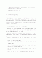 공정 거래 행위 4페이지