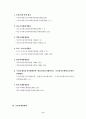 공정 거래 행위 6페이지