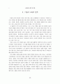 초등학교 미술사 교육 연구 2페이지