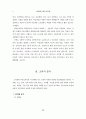 초등학교 미술사 교육 연구 4페이지