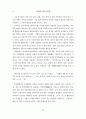초등학교 미술사 교육 연구 14페이지