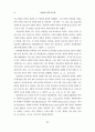 초등학교 미술사 교육 연구 16페이지
