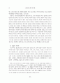 초등학교 미술사 교육 연구 18페이지