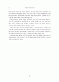 초등학교 미술사 교육 연구 24페이지