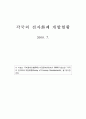 각국의 전자화폐 개발현황 1페이지