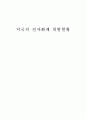 각국의 전자화폐 개발현황 15페이지