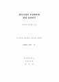 벤처기업의 부실예측 연구 2페이지