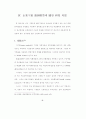 벤처기업의 부실예측 연구 38페이지