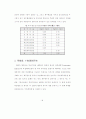 벤처기업의 부실예측 연구 39페이지