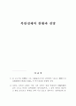 북한경제의 현황과 전망 2페이지