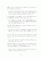 북한경제의 현황과 전망 8페이지