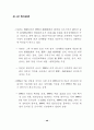북한경제의 현황과 전망 13페이지