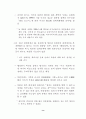 북한경제의 현황과 전망 14페이지