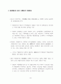 북한경제의 현황과 전망 17페이지