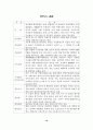 북한경제의 현황과 전망 24페이지