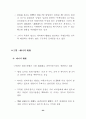 북한경제의 현황과 전망 37페이지