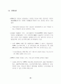북한경제의 현황과 전망 40페이지