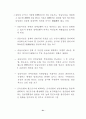 북한경제의 현황과 전망 45페이지