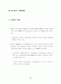 북한경제의 현황과 전망 47페이지