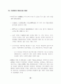 북한경제의 현황과 전망 74페이지