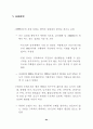 북한경제의 현황과 전망 78페이지