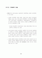 북한경제의 현황과 전망 80페이지